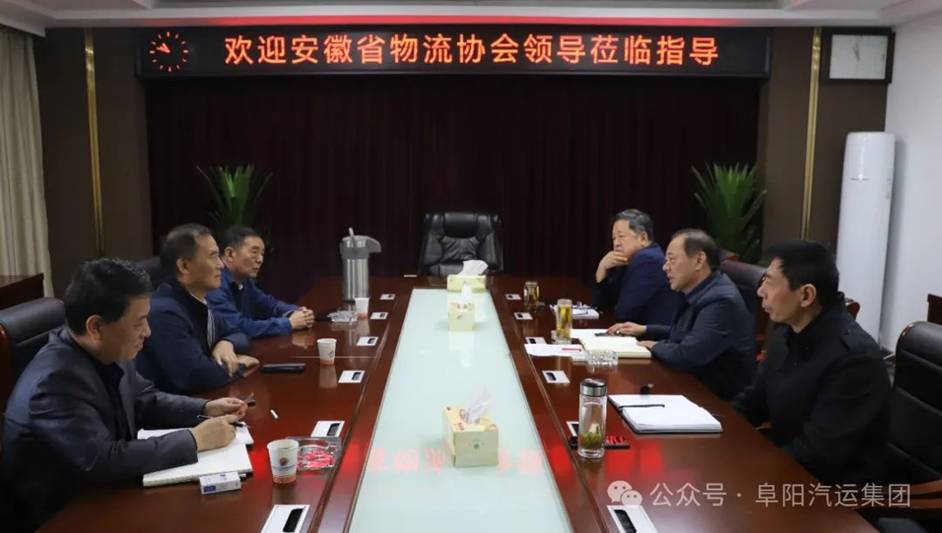 安徽省物流協會到集團公司調研
